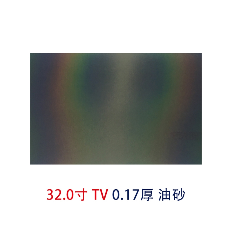 32.0寸0.17MMTV油砂