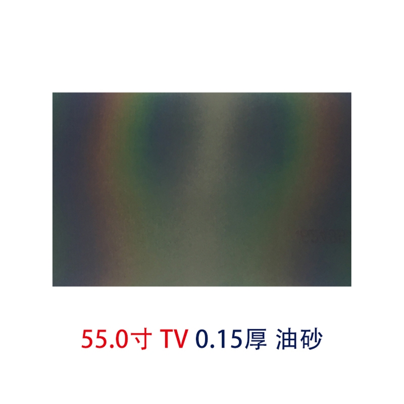 55.0寸0.15MMTV油砂