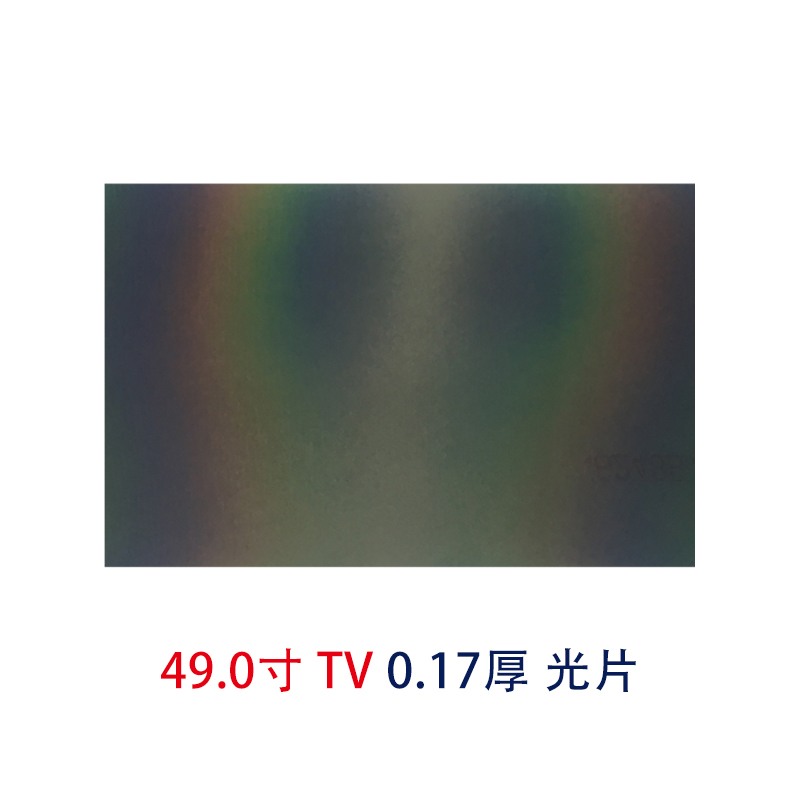 49.0寸0.17MMTV光片