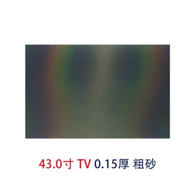 43.0寸0.15MMTV粗砂