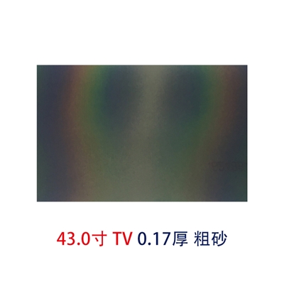 43.0寸0.17MMTV粗砂