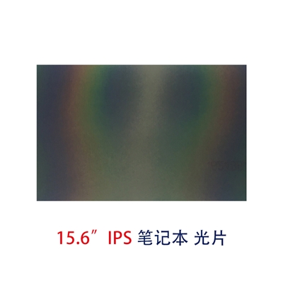 笔记本片-15.6寸IPS光片偏光片